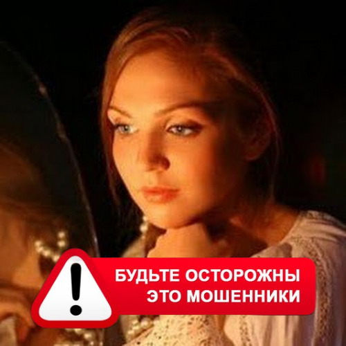 Злата Архипова +79852189312 в Скопине – это мошенники