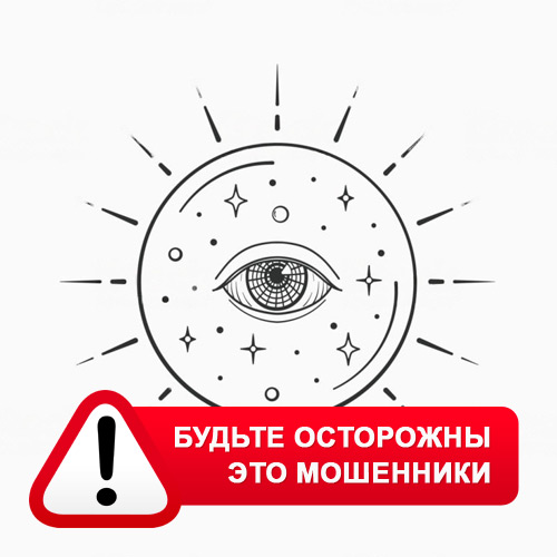 Союз Магов России в Скопине – это мошенники